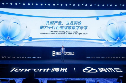 Leewell was invited to participate in the Tencent Global Digital Ecosystem Summit